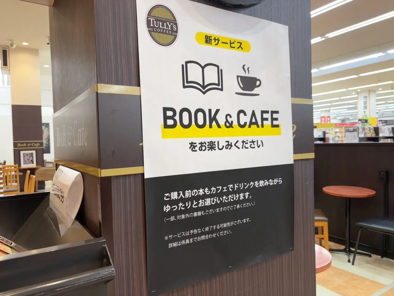 BOOK&CAFEのルールが掲示された案内ボード
