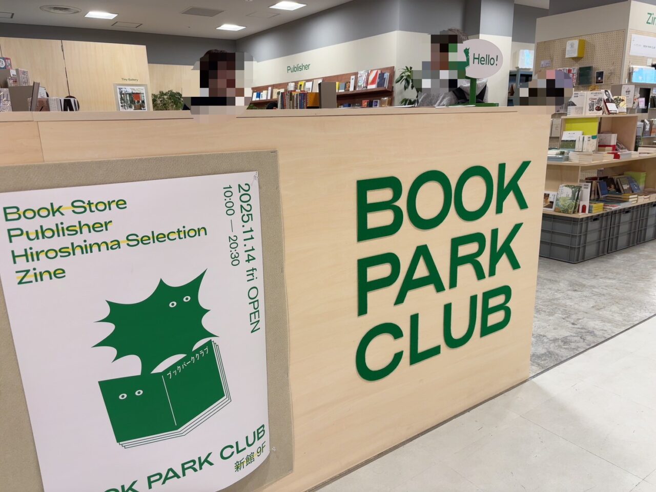 広島パルコ新館9階にオープンした「BOOK PARK CLUB」の店内の様子。落ち着いた雰囲気で本が見やすく並ぶ。