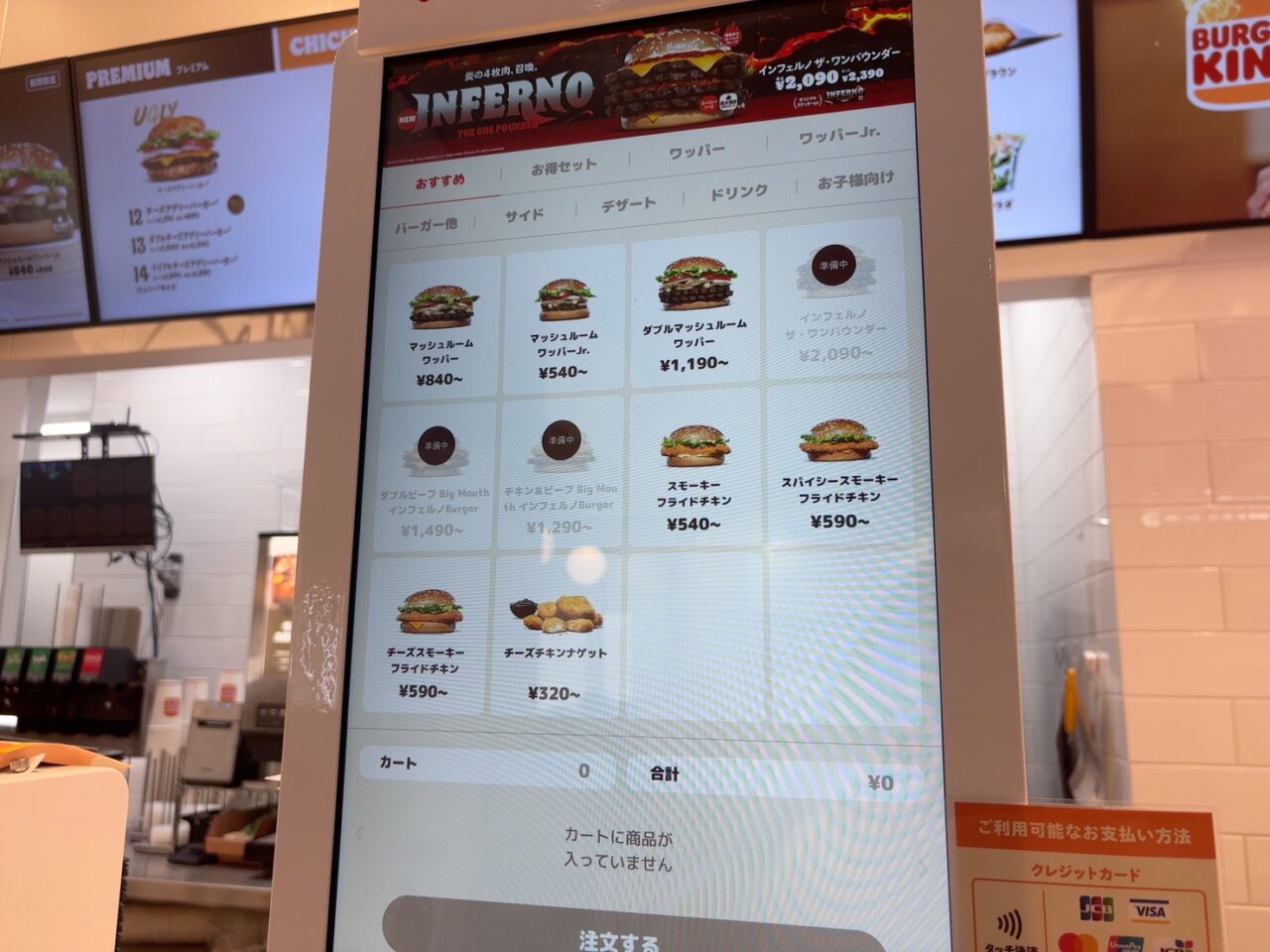 バーガーキングのタッチパネルで注文できるメニュー画面