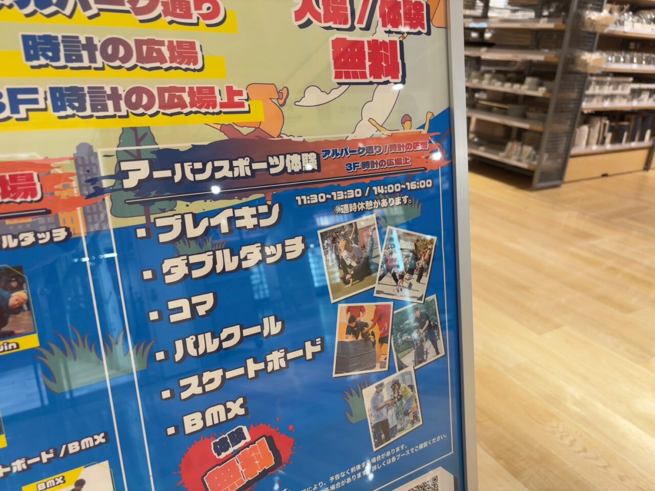 アルパークで開催されるクロススポーツパークのイベント看板