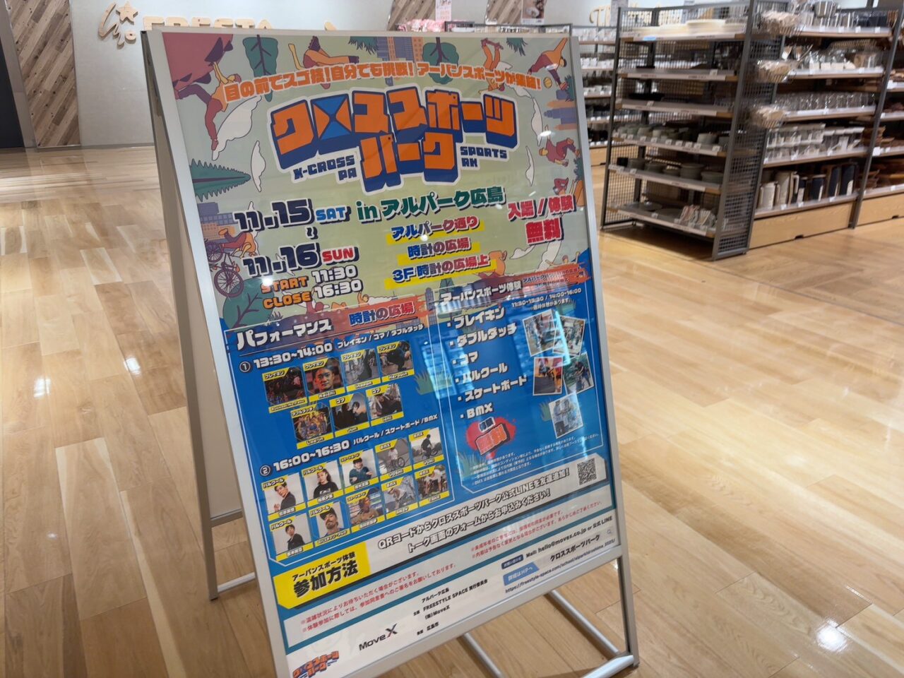 アルパークで開催されるクロススポーツパークのイベント看板