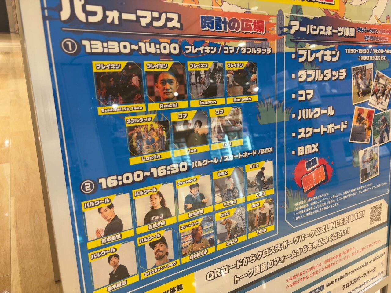 アルパークで開催されるクロススポーツパークのイベント看板