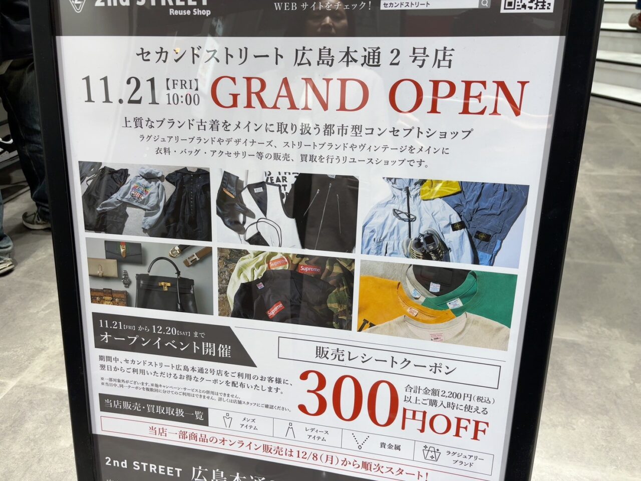 セカンドストリート広島本通2号店の店舗外観。通り沿いに面した入口の様子。