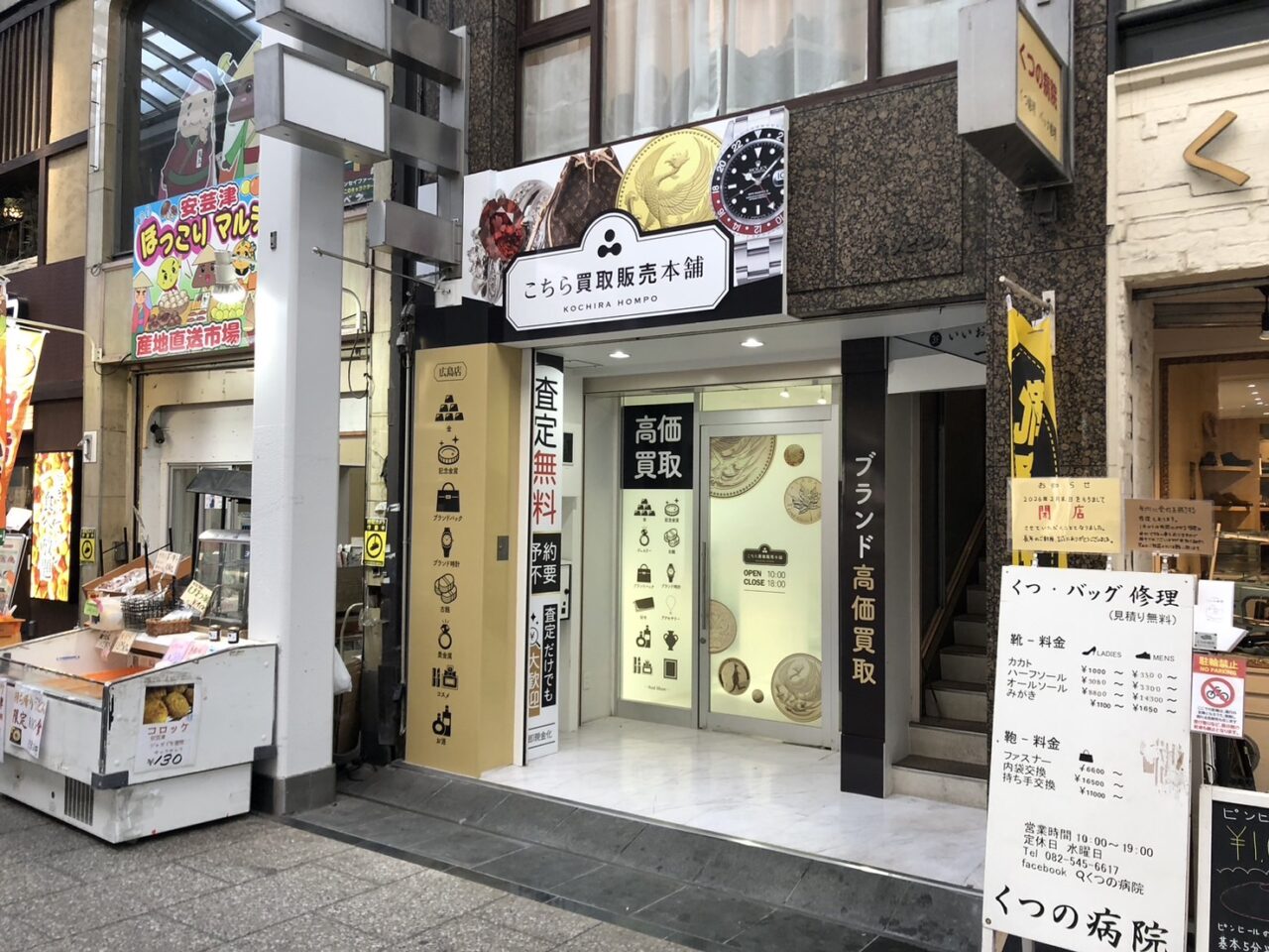 福屋百貨店の向かいにオープンした買取専門店の外観