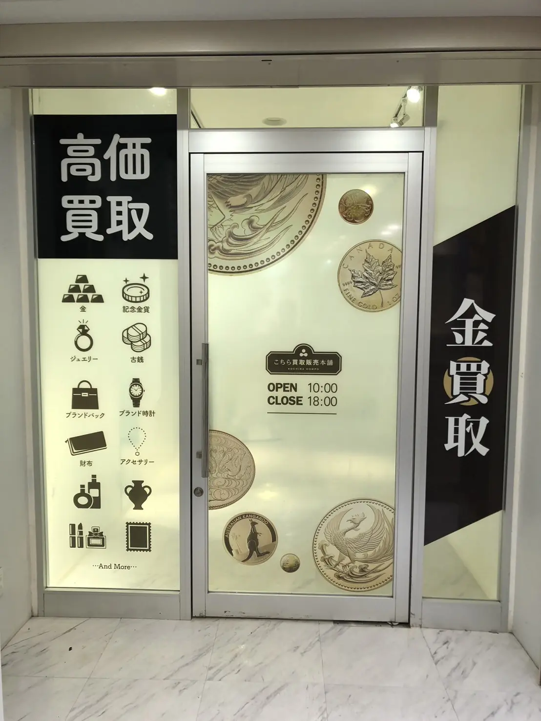 福屋百貨店の向かいにオープンした買取専門店の外観