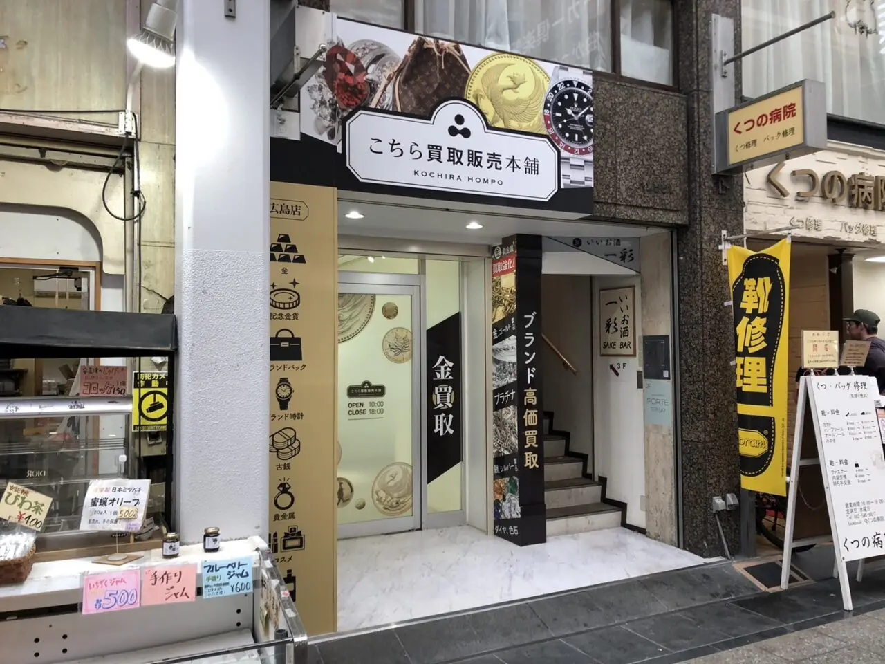 福屋百貨店の向かいにオープンした買取専門店の外観