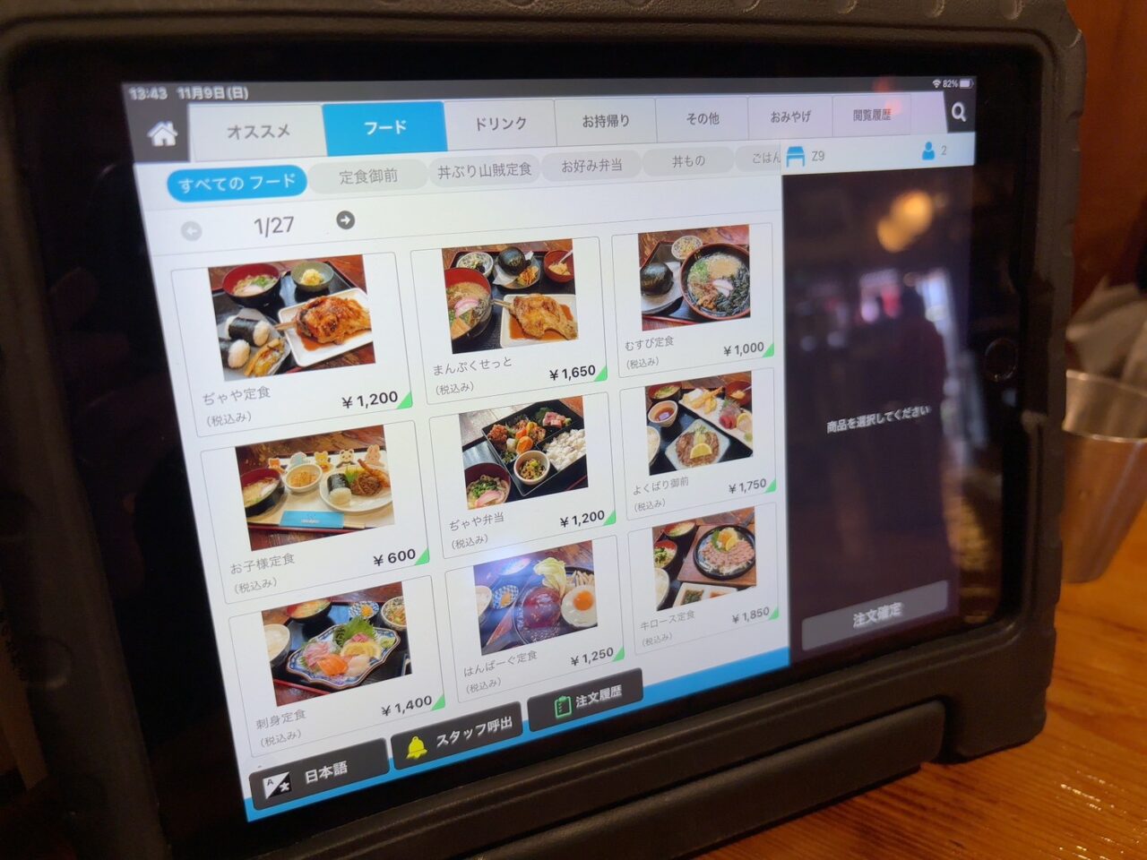 田舎ぢゃやのタブレットに表示されるメニューページ。