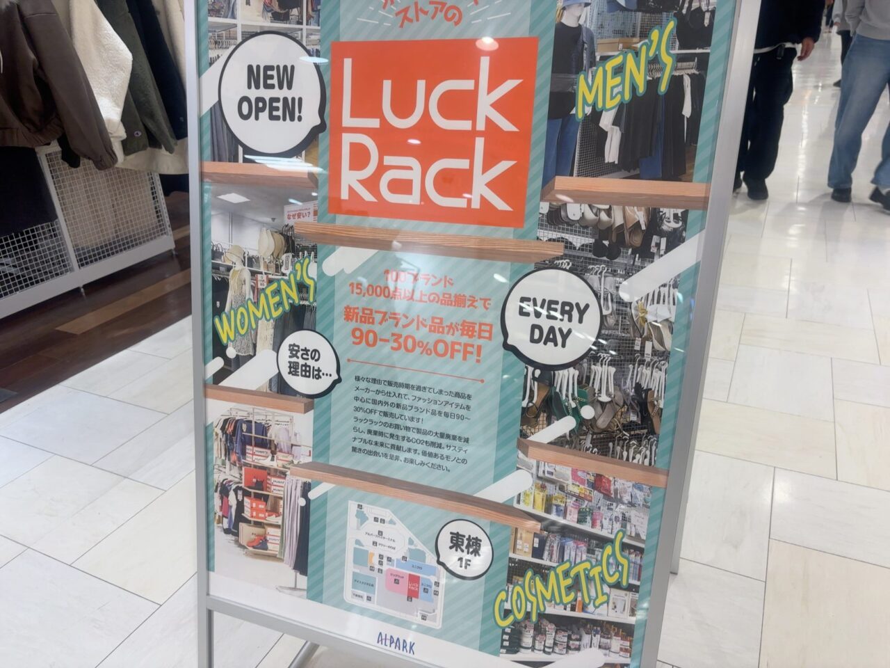 アルパーク東棟に設置された「Luck Rack」の看板