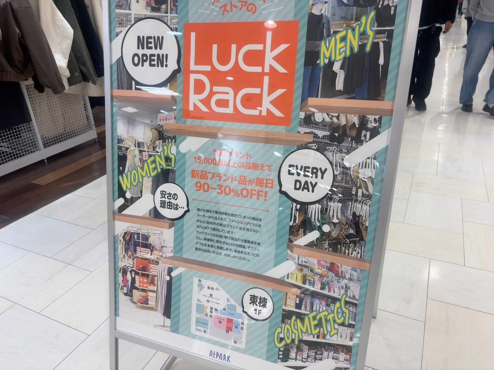 アルパーク東棟に設置された「Luck Rack」の看板