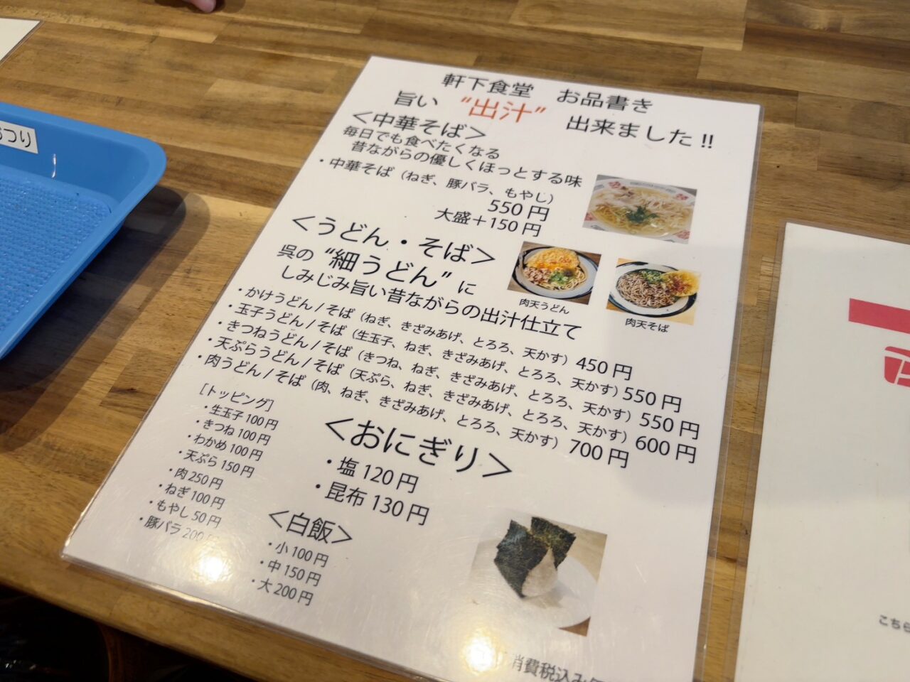 「イートインスペースで提供される中華そばやうどんのメニュー」