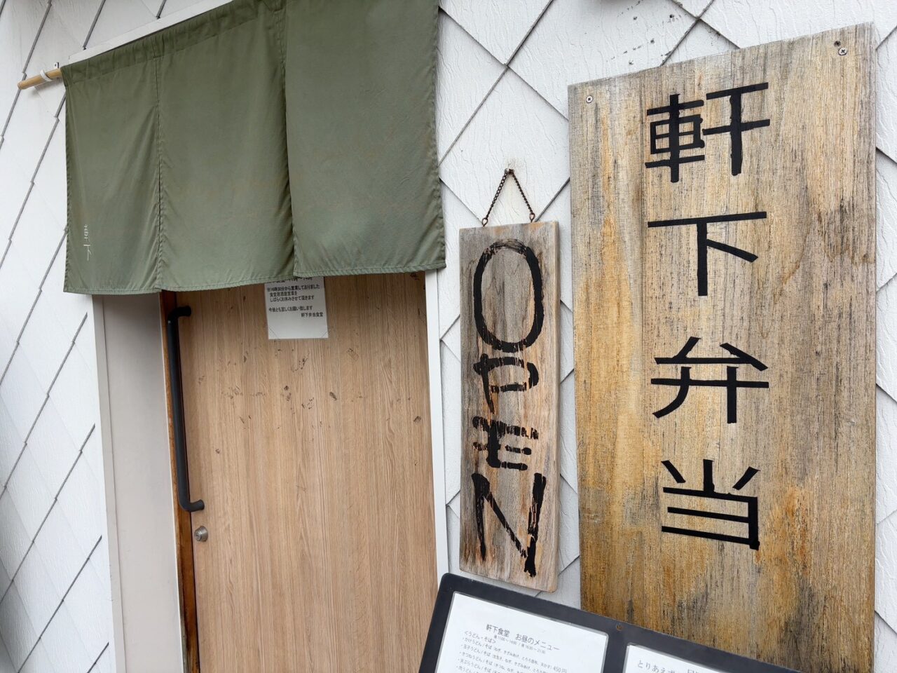 「広島市中区広瀬北町にある『軒下弁当』の店舗外観」