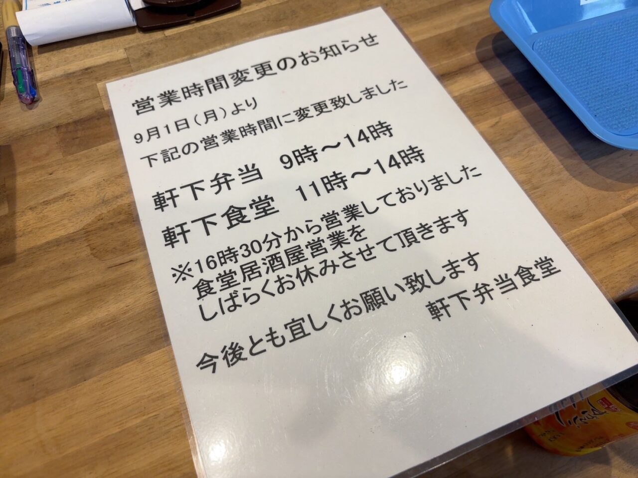 「9時～14時の営業時間を知らせる軒下弁当の掲示」