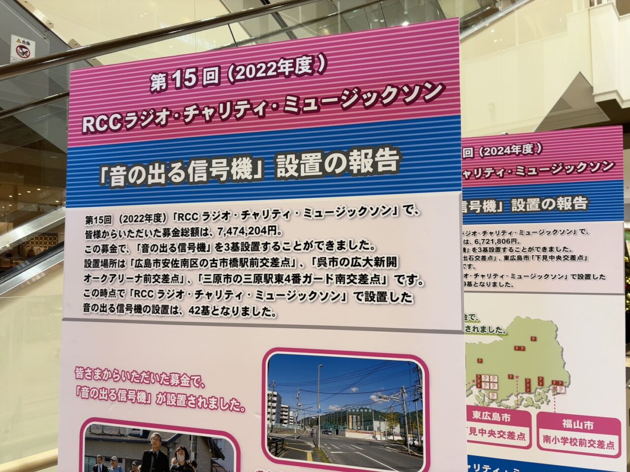 LECT1階に設置された「第18回RCCラジオ・チャリティ・ミュージックソン」の募金箱