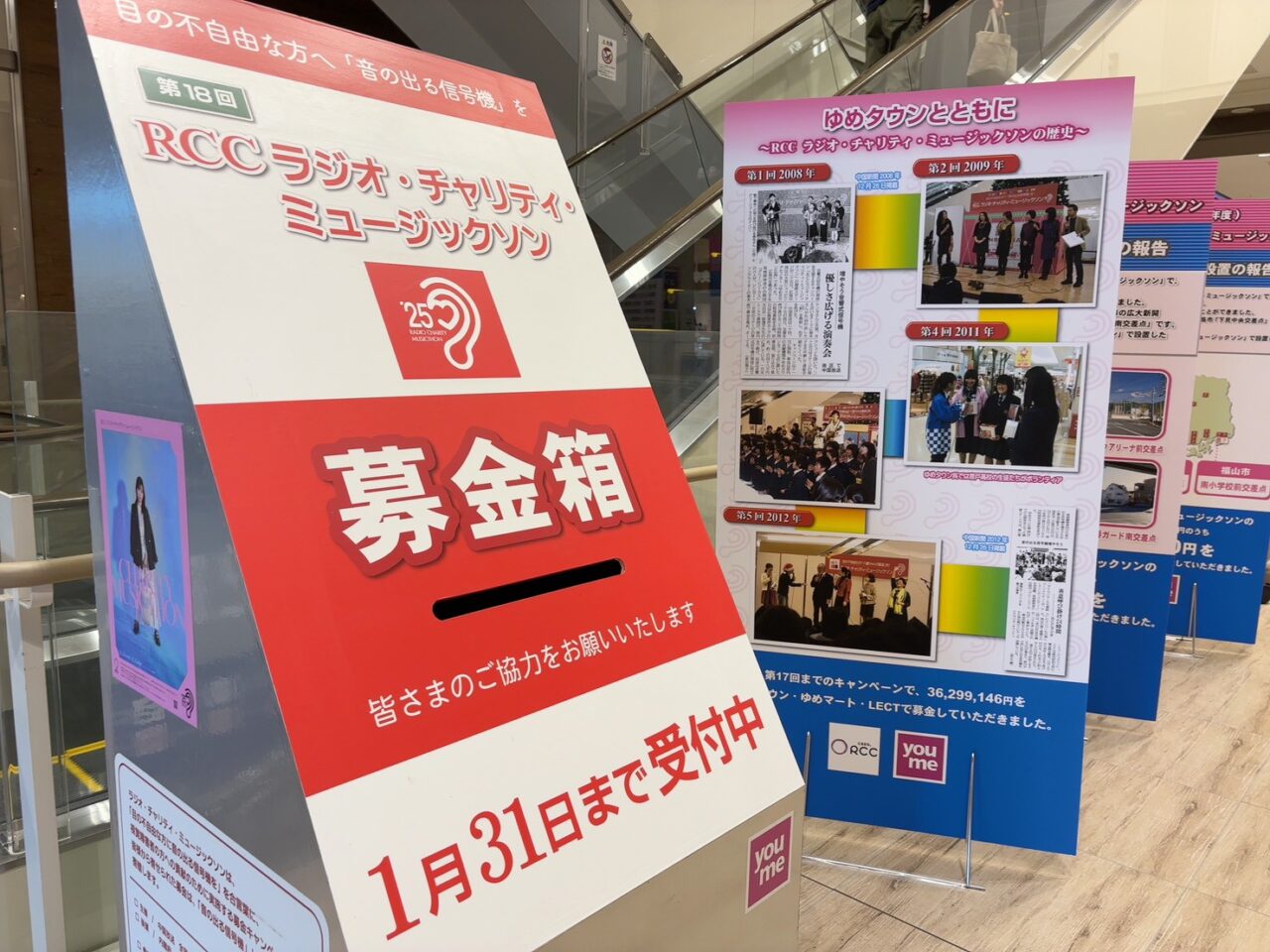 LECT1階に設置された「第18回RCCラジオ・チャリティ・ミュージックソン」の募金箱