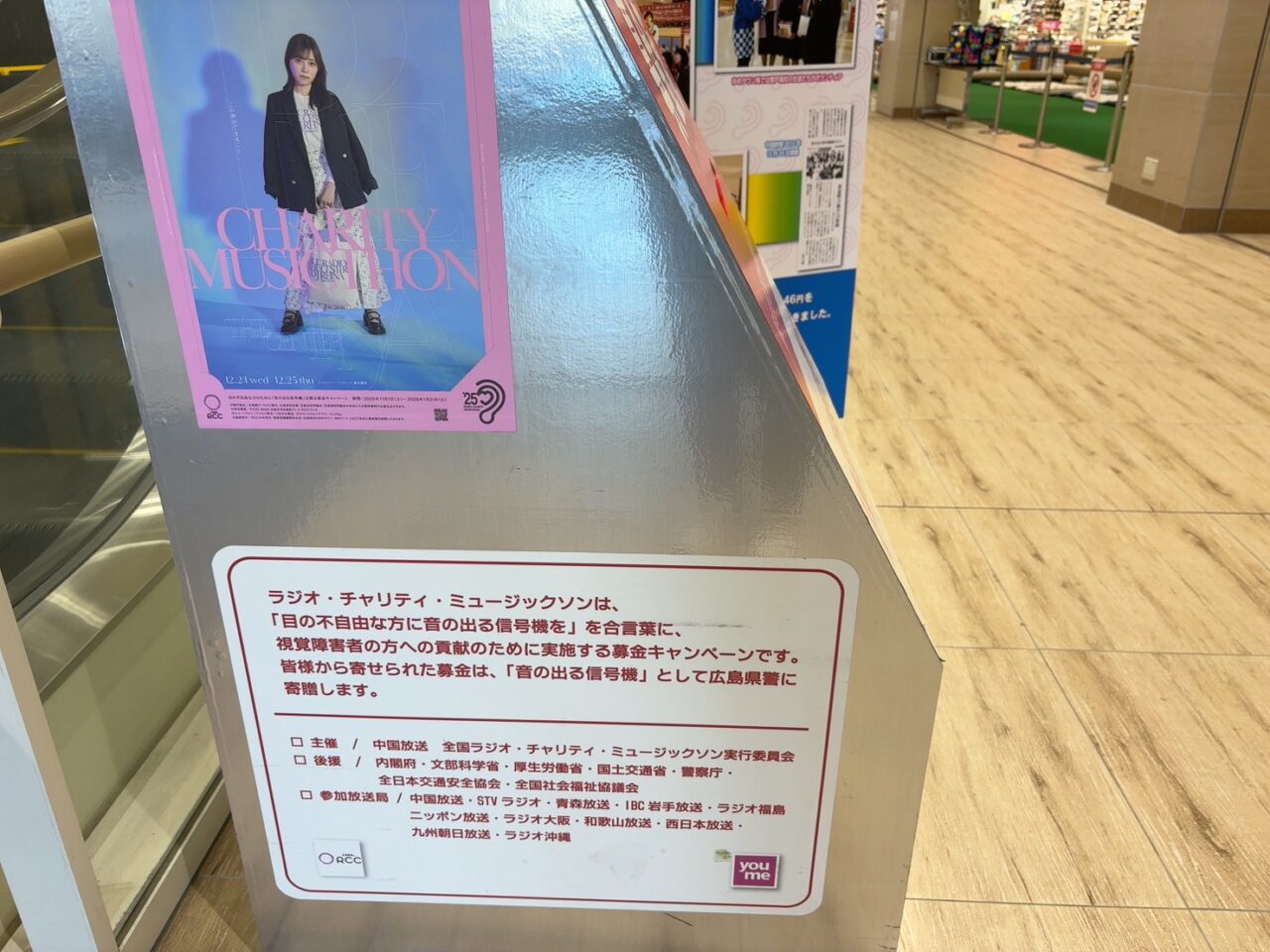 LECT1階に設置された「第18回RCCラジオ・チャリティ・ミュージックソン」の募金箱