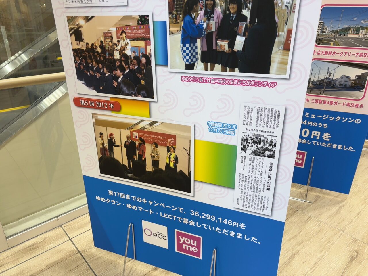 LECT1階に設置された「第18回RCCラジオ・チャリティ・ミュージックソン」の募金箱