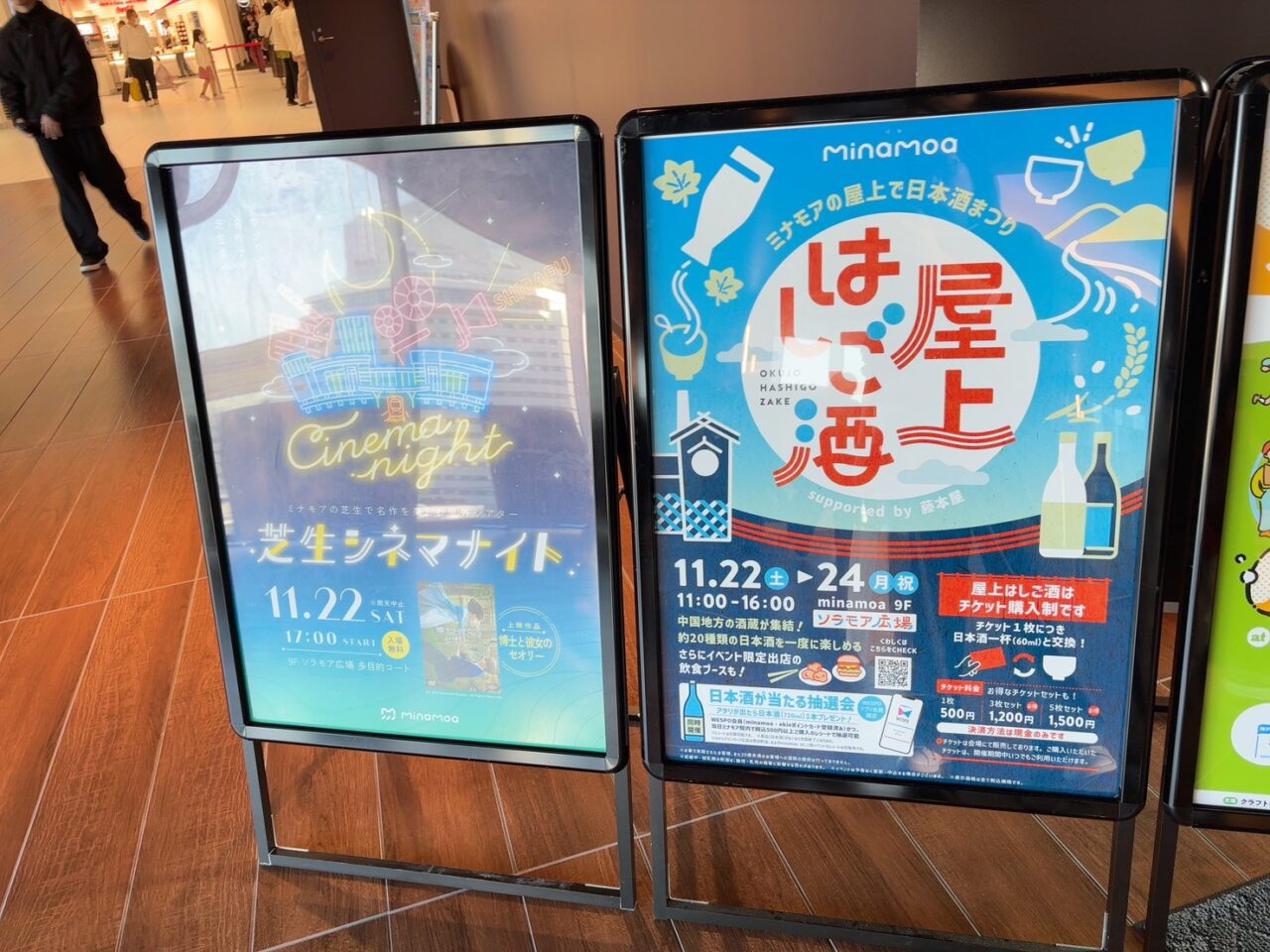 minamoa「ソラモア広場」で準備が進む屋上はしご酒イベント会場