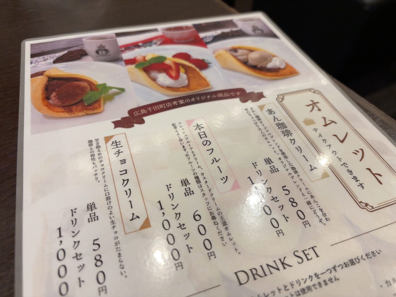 さかい珈琲のメニュー表