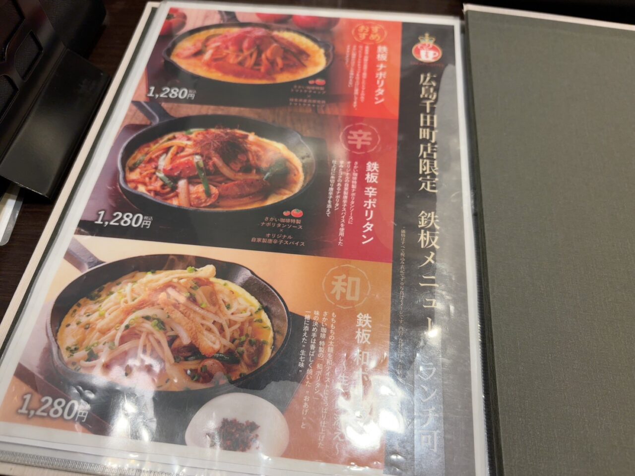 さかい珈琲のメニュー表