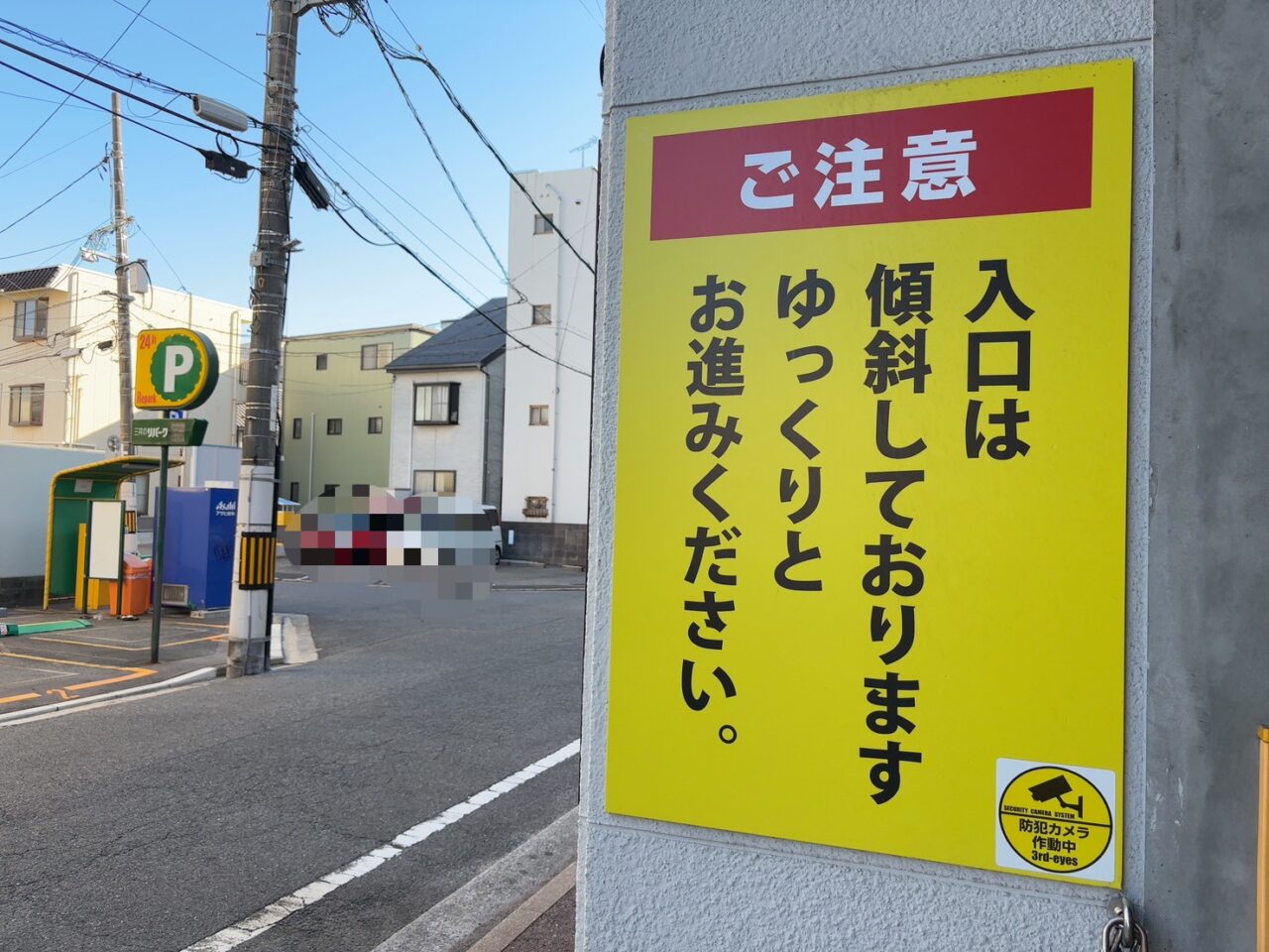 傾斜がある出入り口を備えた店舗前の駐車場