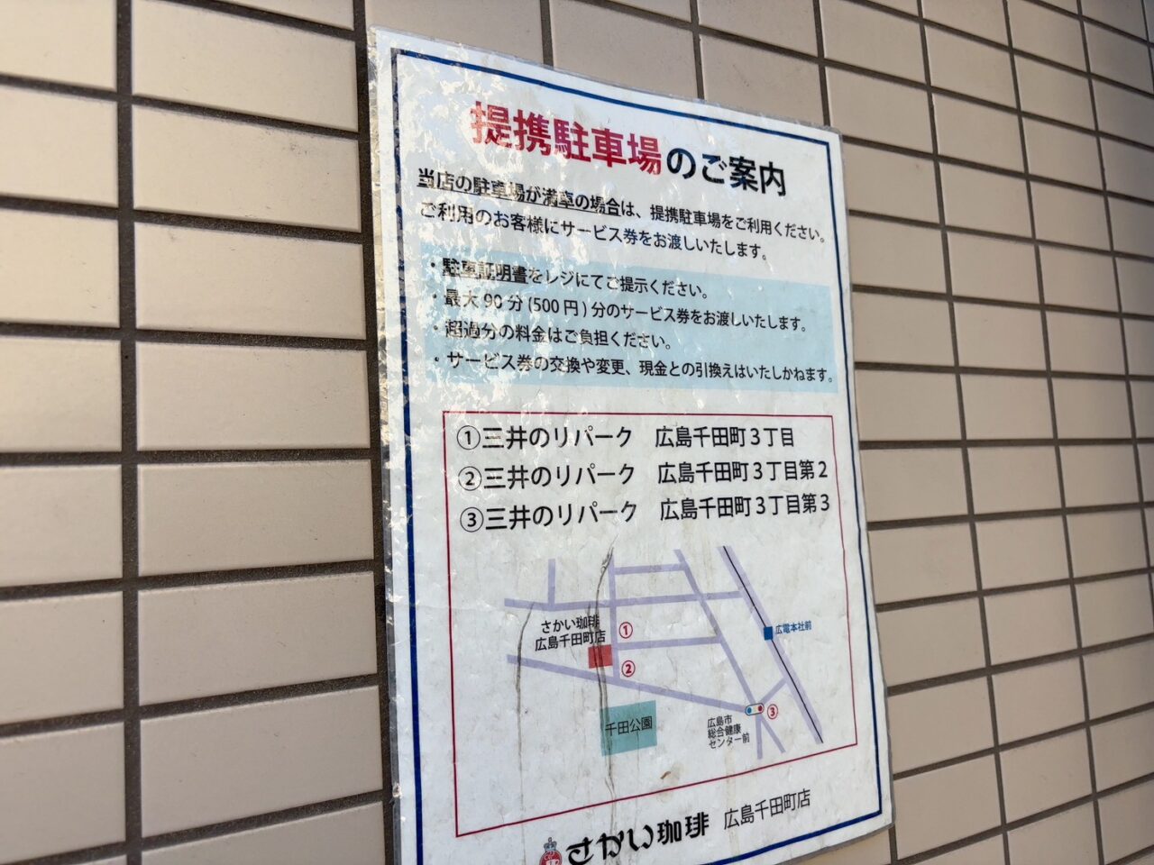 満車時に利用できる提携駐車場