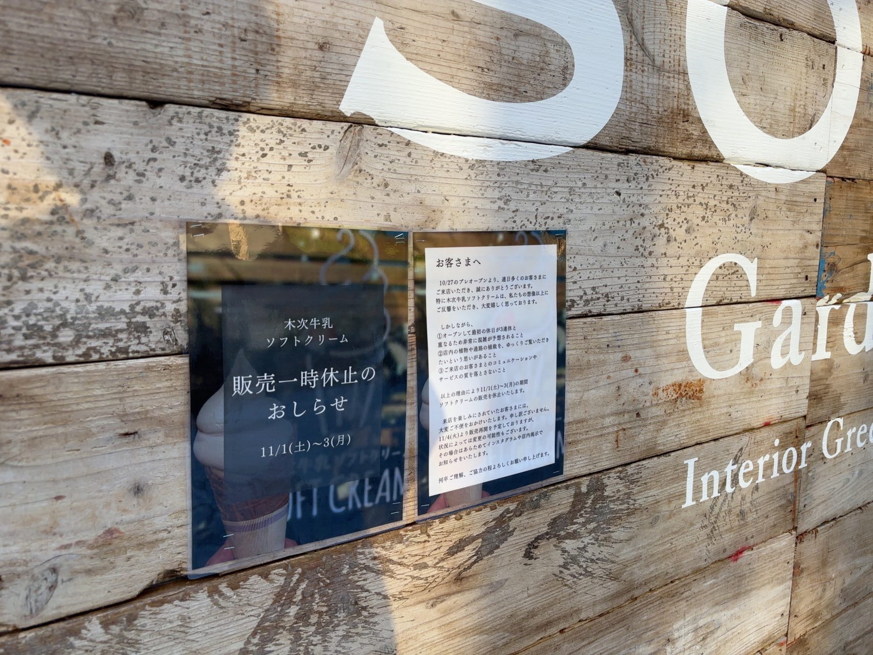 SORANIWAで販売されているソフトクリームの看板