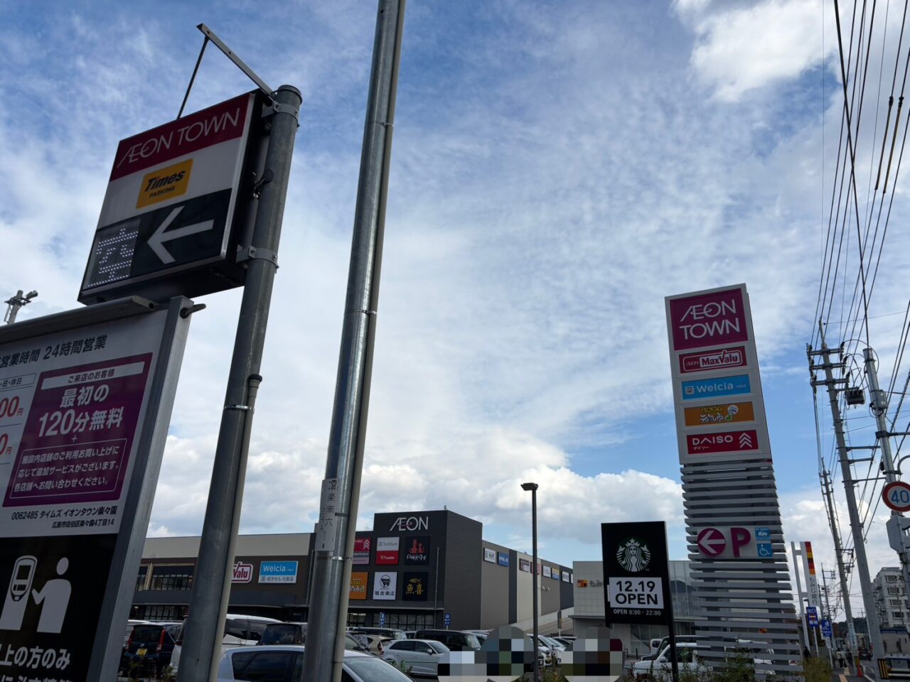 「イオンタウン楽々園で進むスターバックス新店舗工事の外観。看板が立ち、更地が広がる様子」