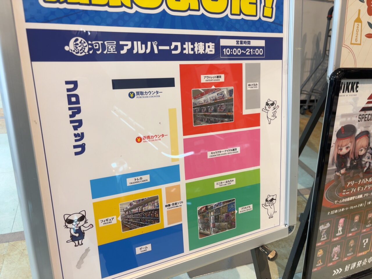 アルパーク北棟の駿河屋外観