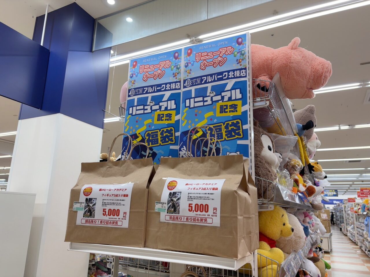 リニューアル記念の駿河屋福袋コーナー