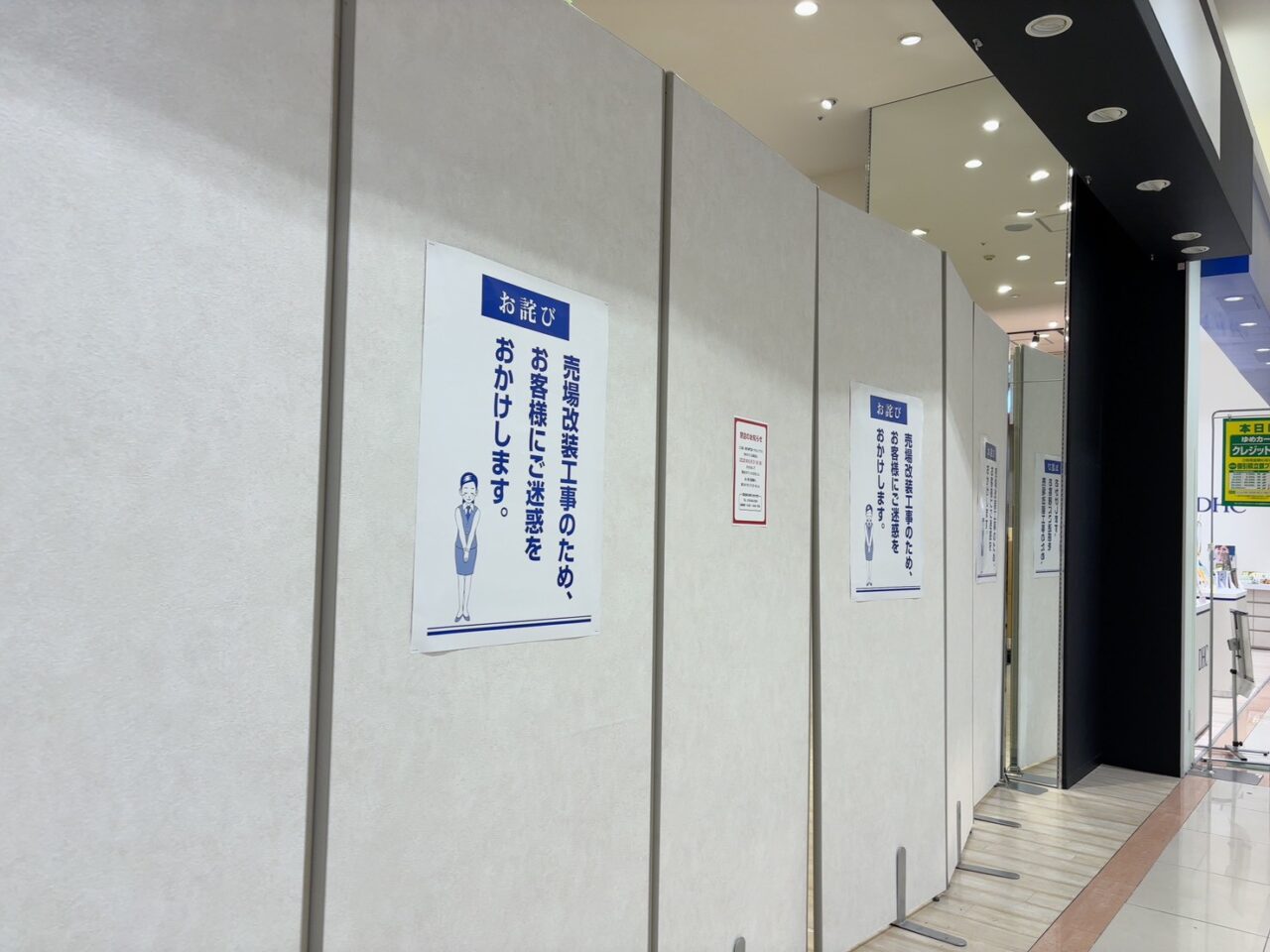 ゆめタウン広島1階に掲示されている売り場改装工事のお知らせ看板