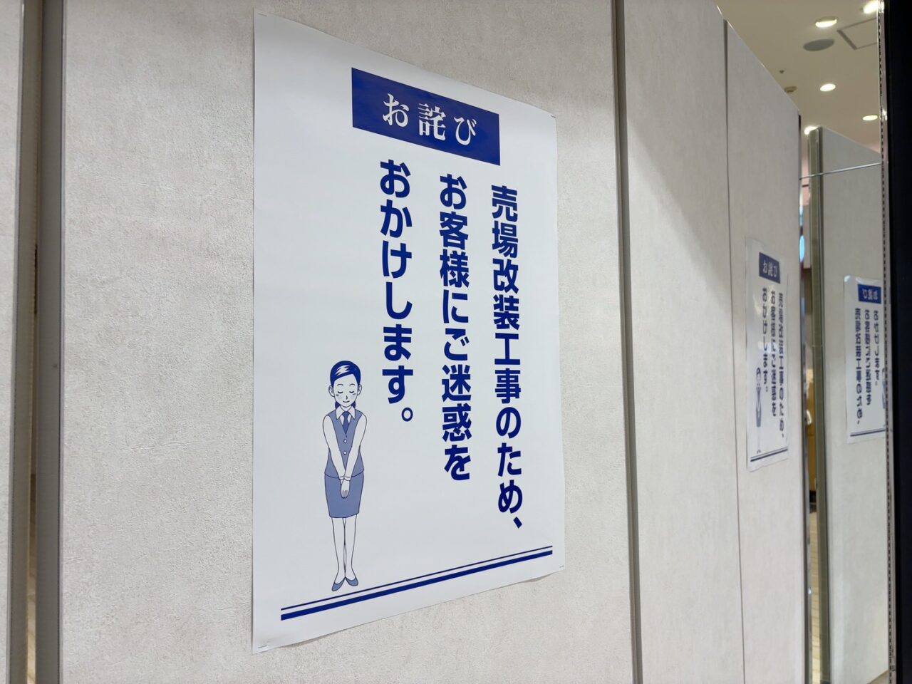 ゆめタウン広島1階に掲示されている売り場改装工事のお知らせ看板