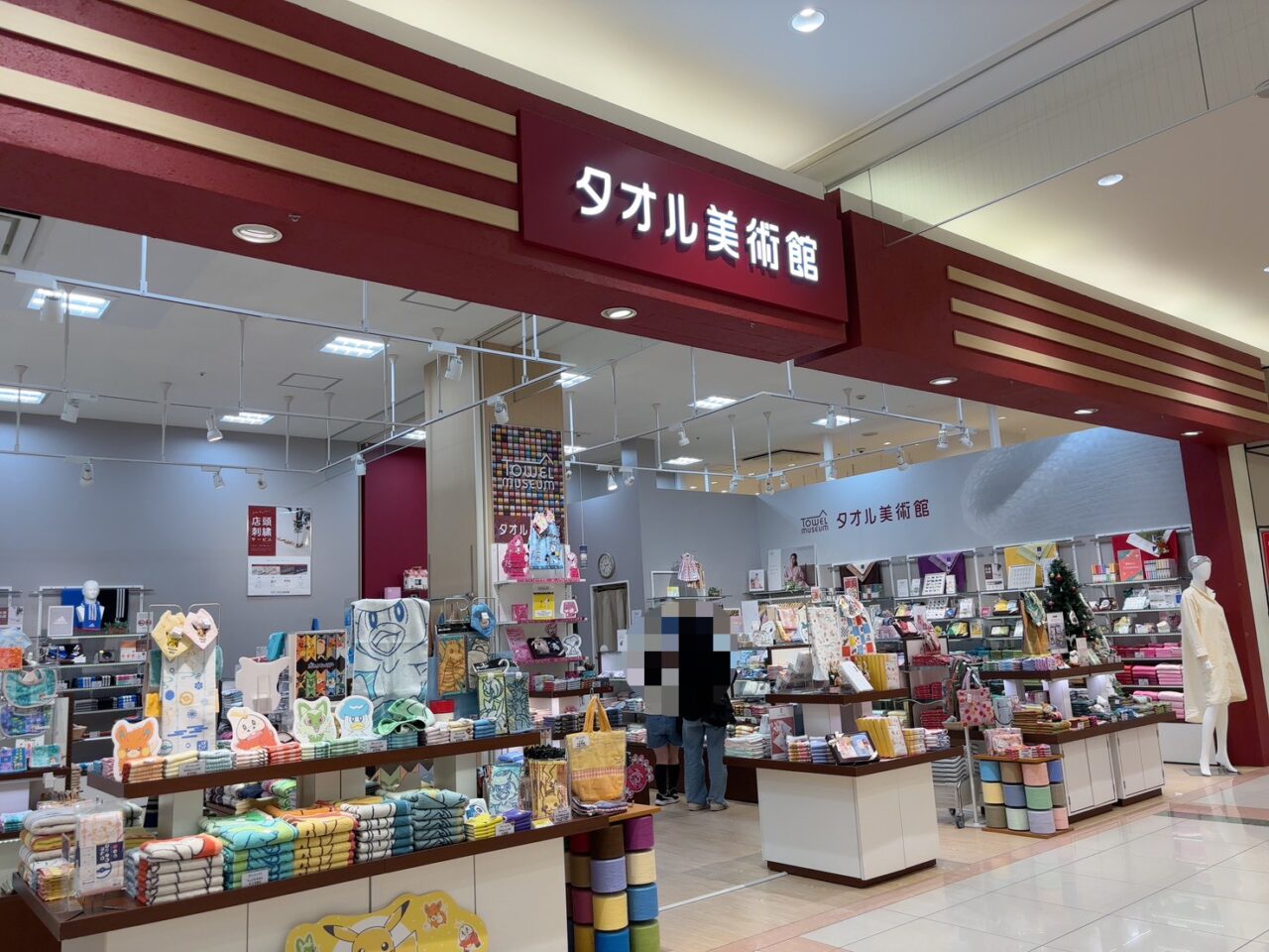 イチヨンプラスの近くにあるタオル美術館の外観