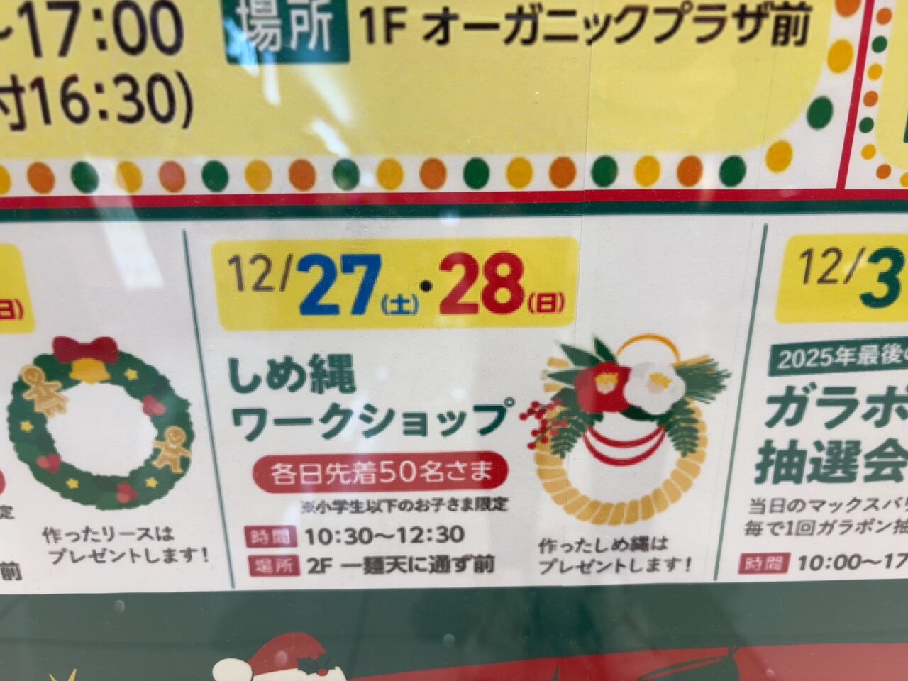 イオンタウン楽々園で開催されている1周年祭第2弾イベントの告知POP
