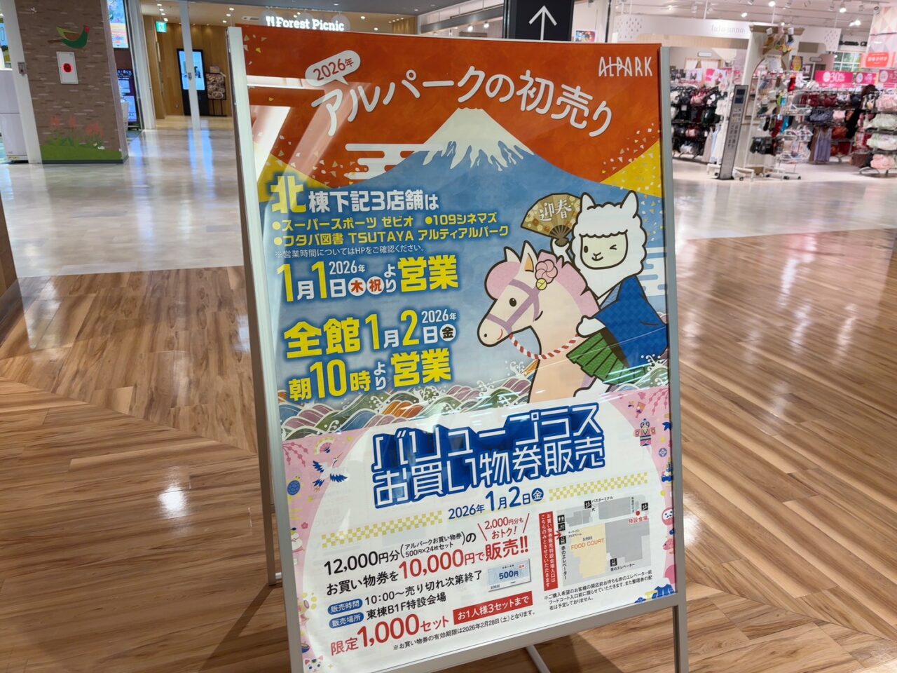 アルパークのお正月イベントを案内する看板