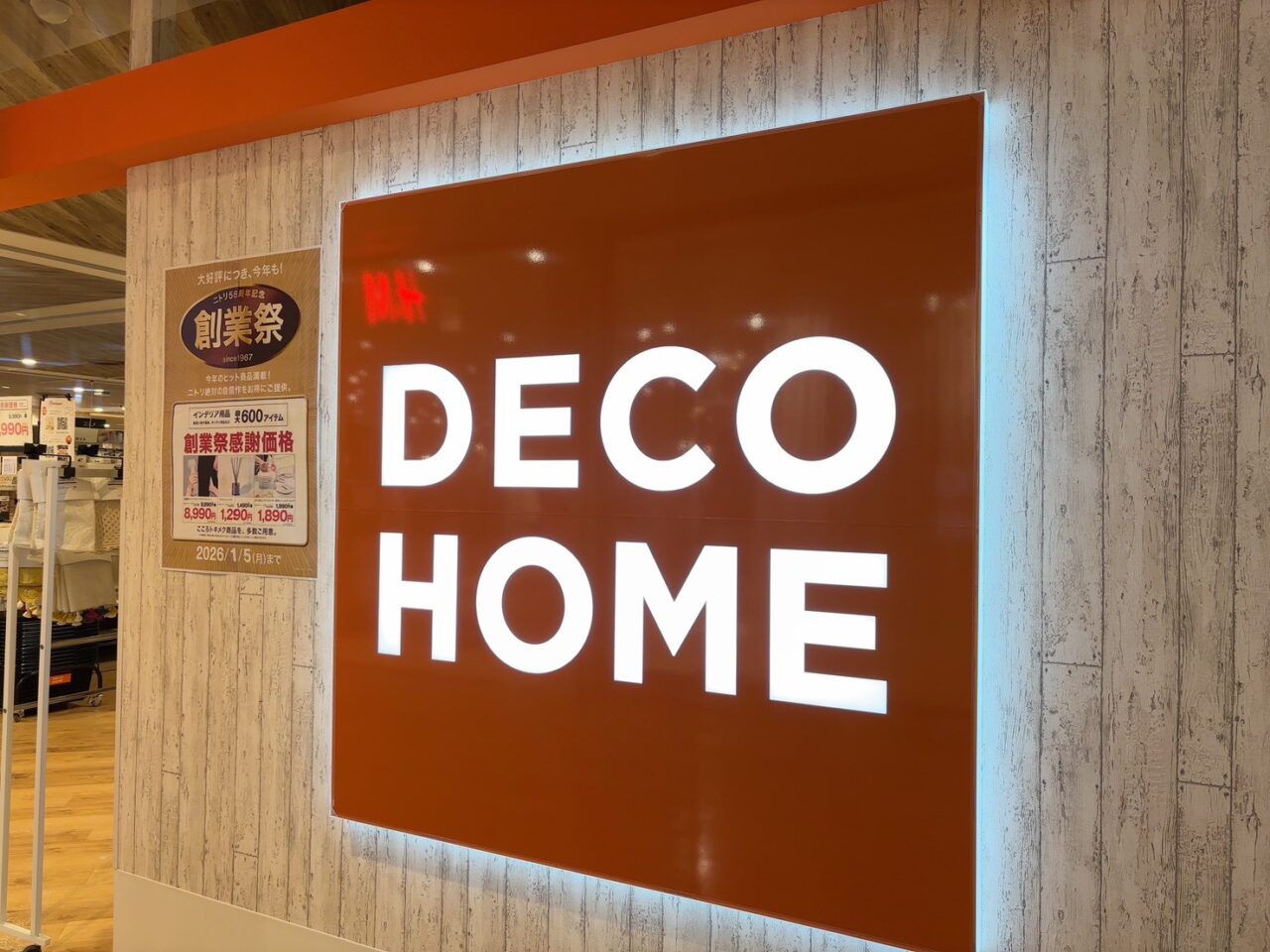 アルパーク東棟2階にあるデコホームの外観