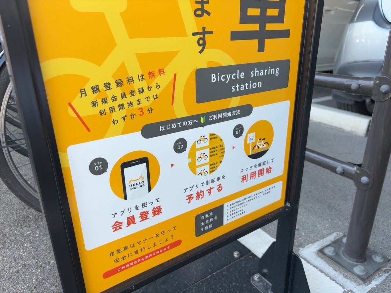 楽々園のファミリータウンに設置されたHELLO CYCLINGの自転車ステーション
