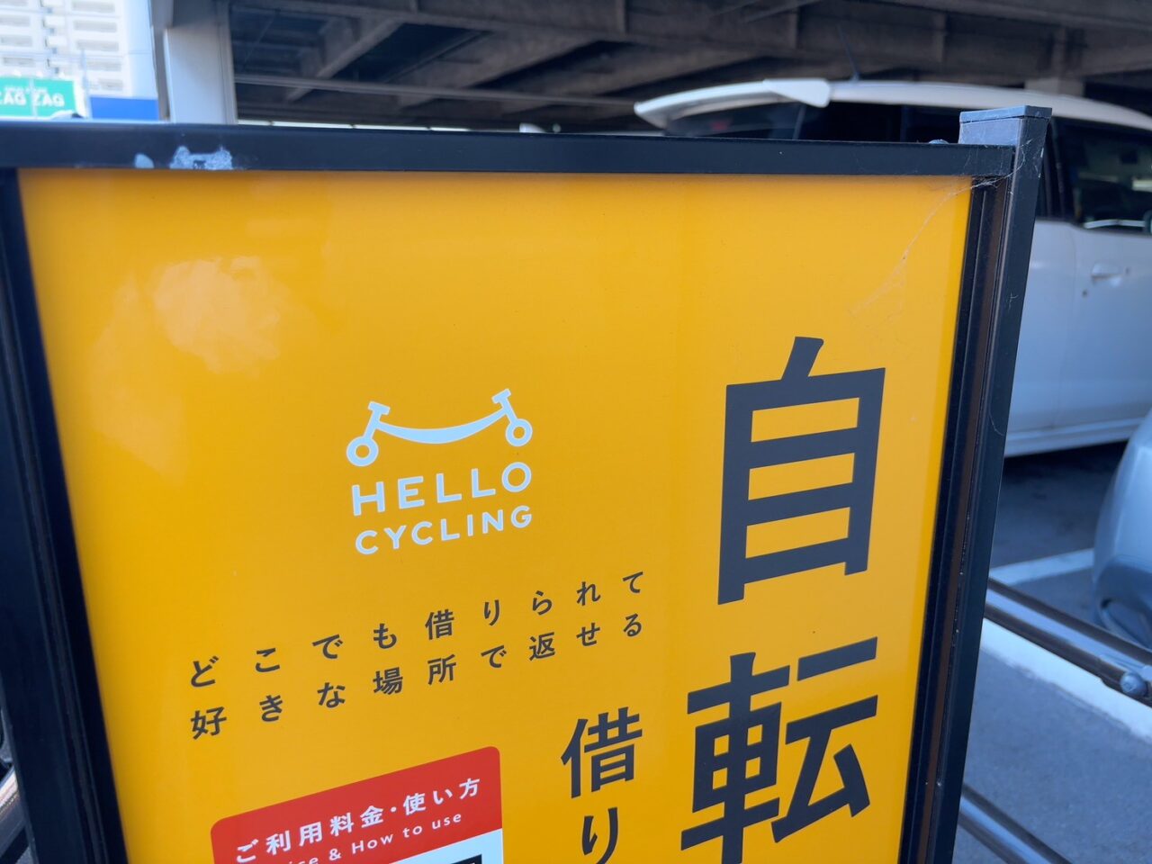 楽々園のファミリータウンに設置されたHELLO CYCLINGの自転車ステーション