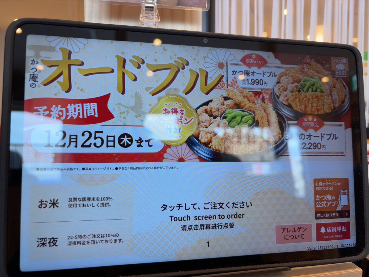 かつ庵で販売されているオードブルの案内
