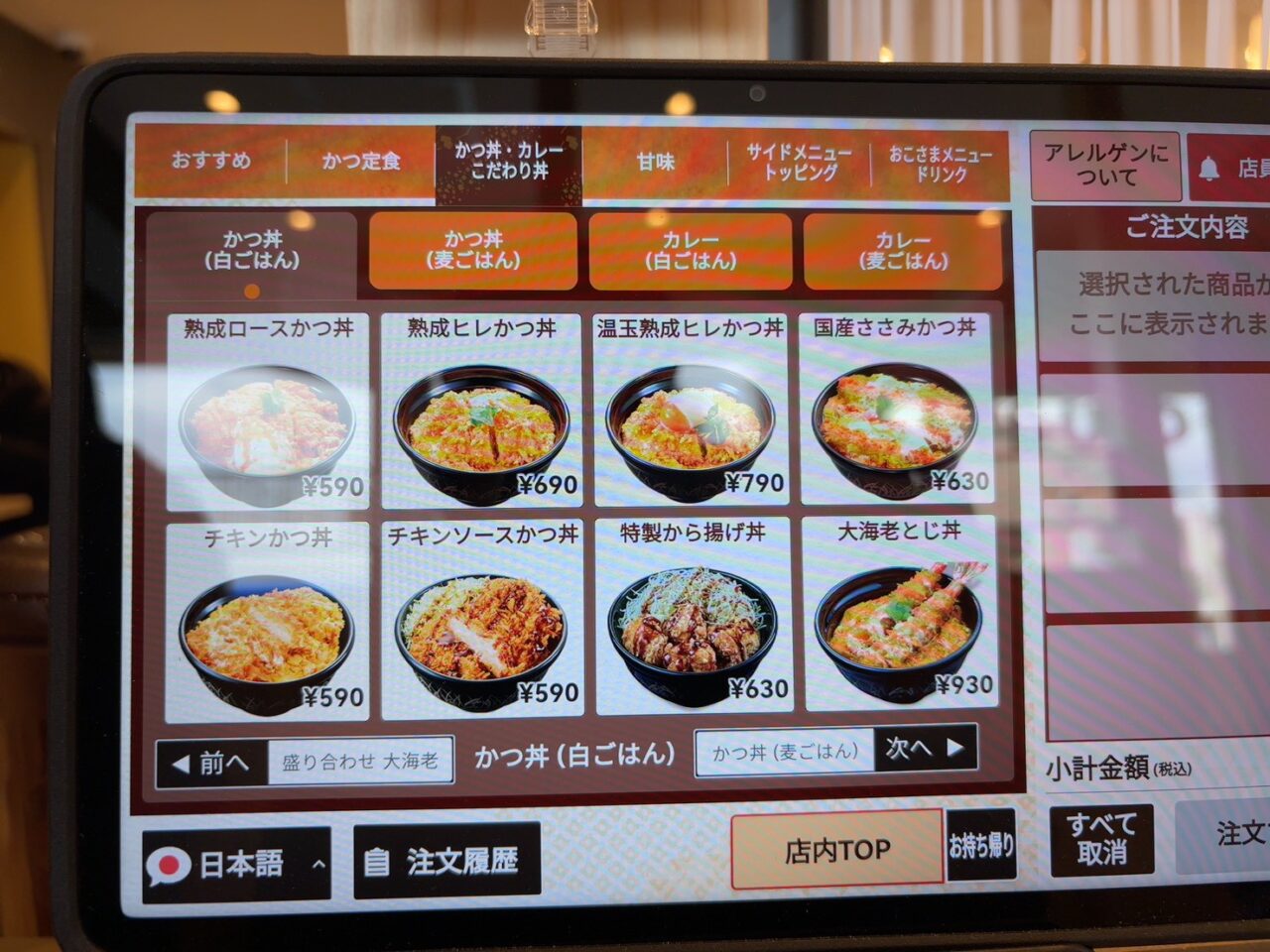 かつ庵店内に設置されたタッチパネル式注文画面