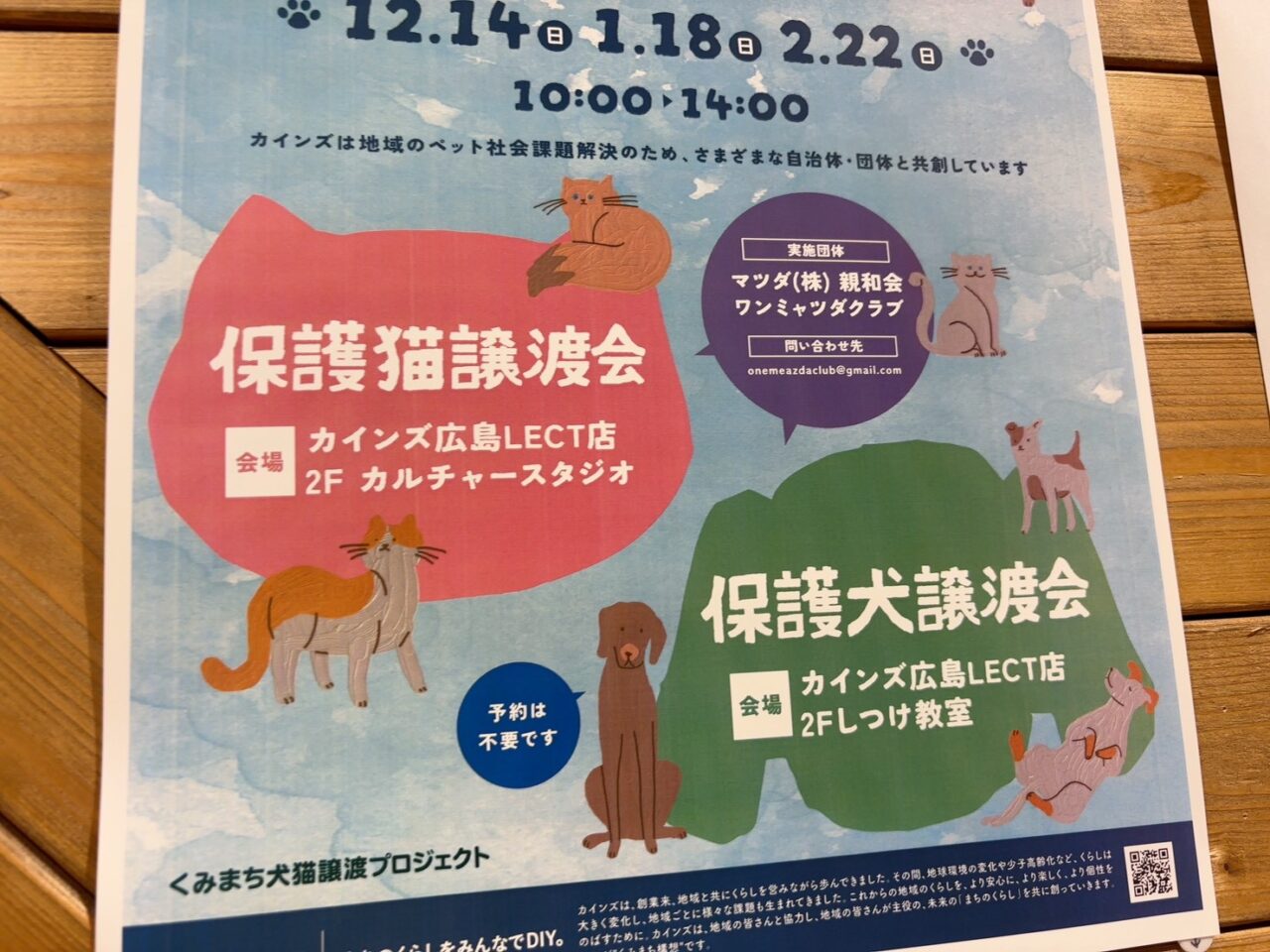 くみまち犬猫譲渡会の開催ポスター