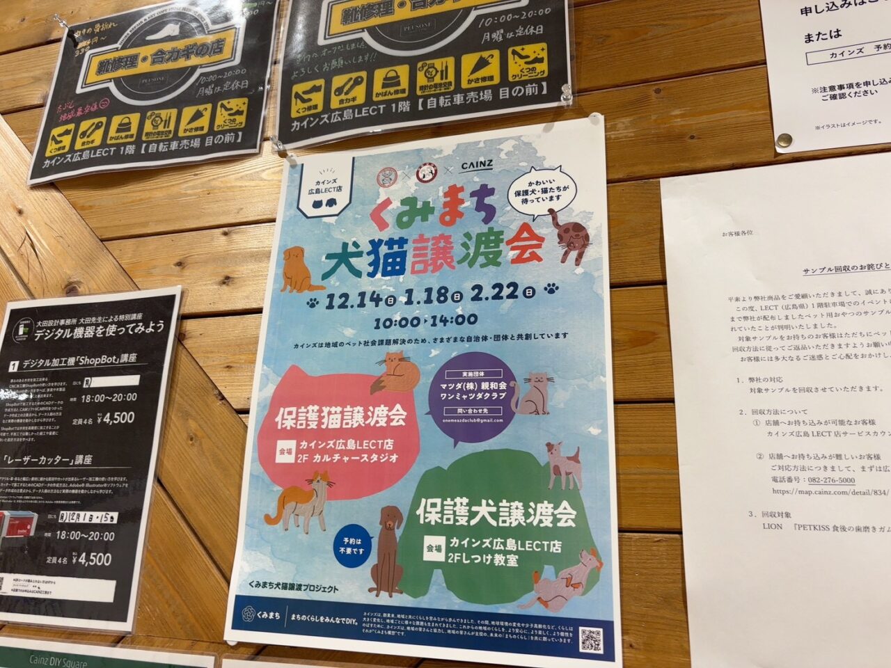 くみまち犬猫譲渡会の開催ポスター