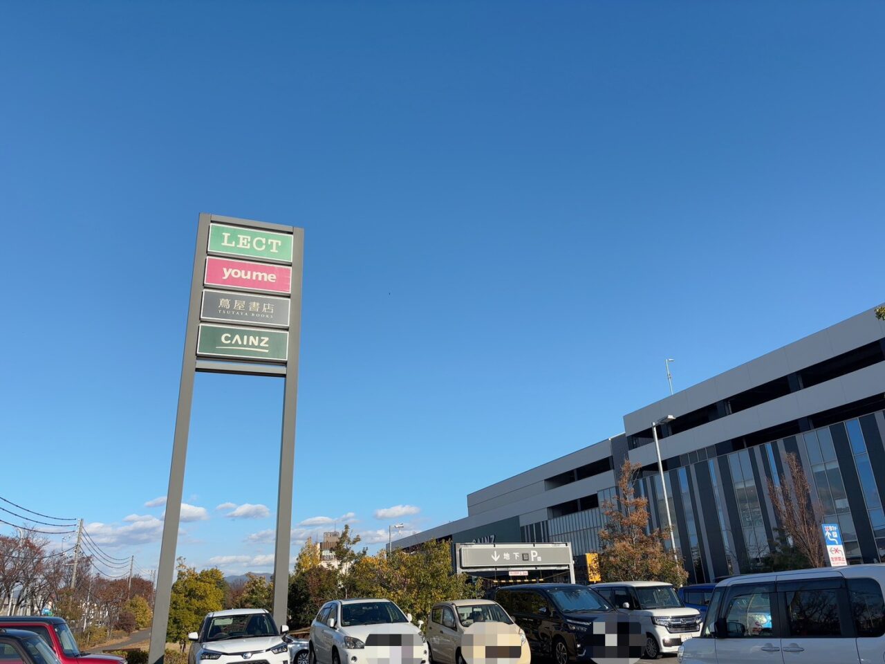 広島市西区の商業施設レクトの外観