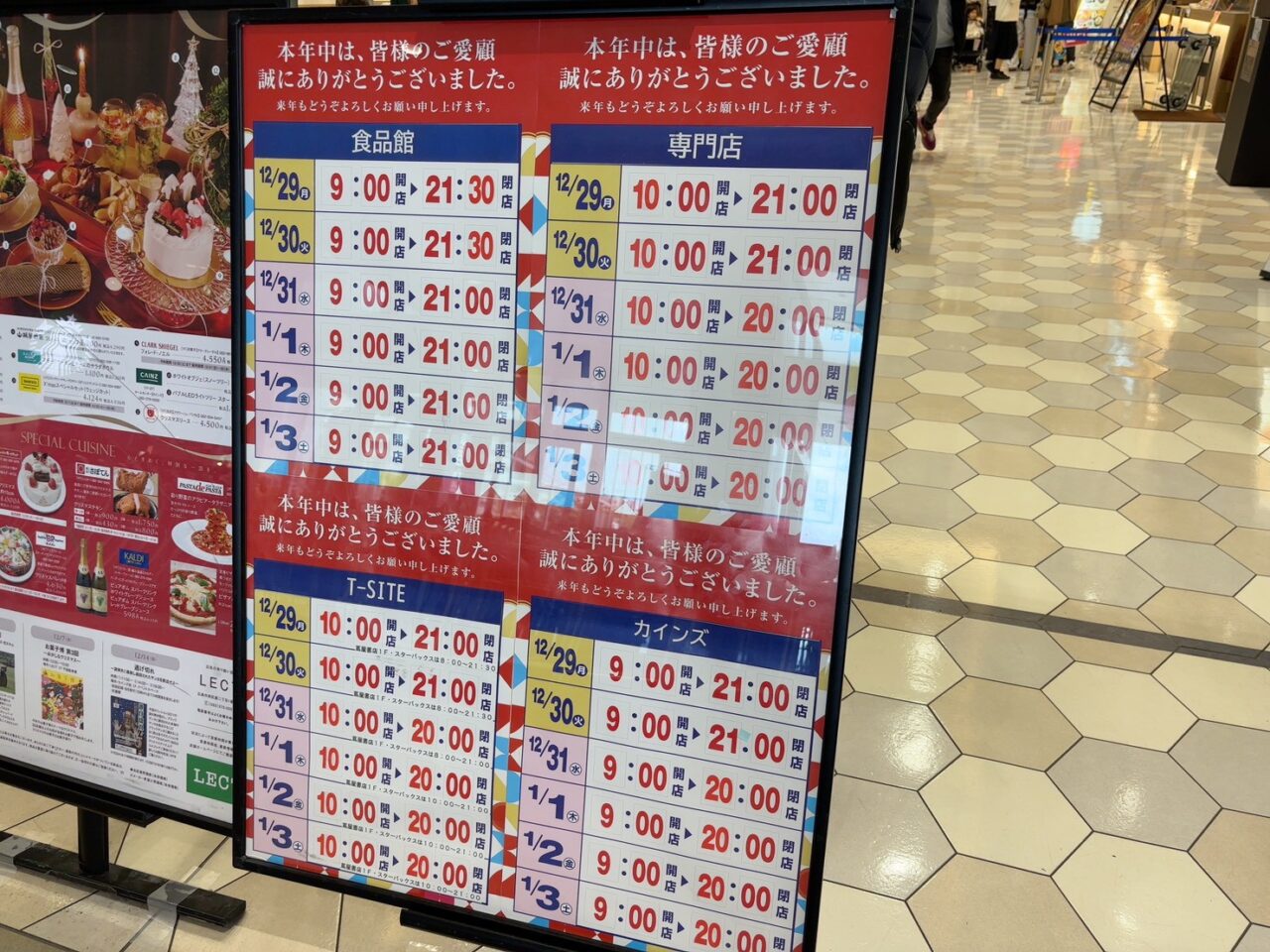 LECTに掲示されていた年末年始の営業時間お知らせ看板