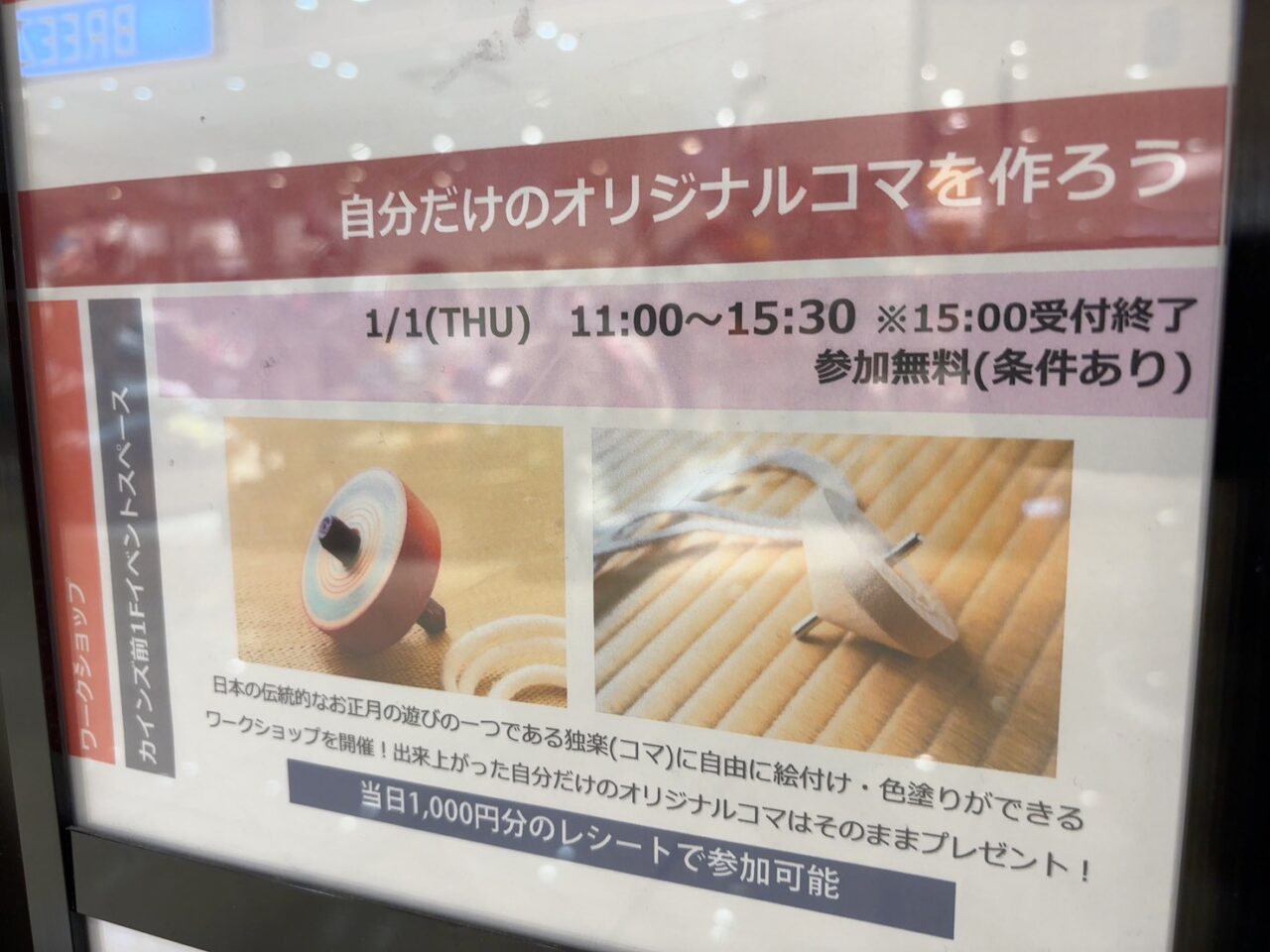 LECTで2026年1月1日から開催される年始イベントのお知らせPOP
