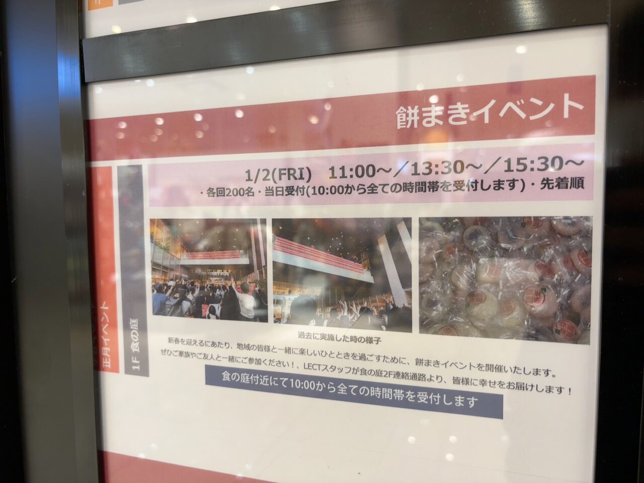 LECTで2026年1月1日から開催される年始イベントのお知らせPOP