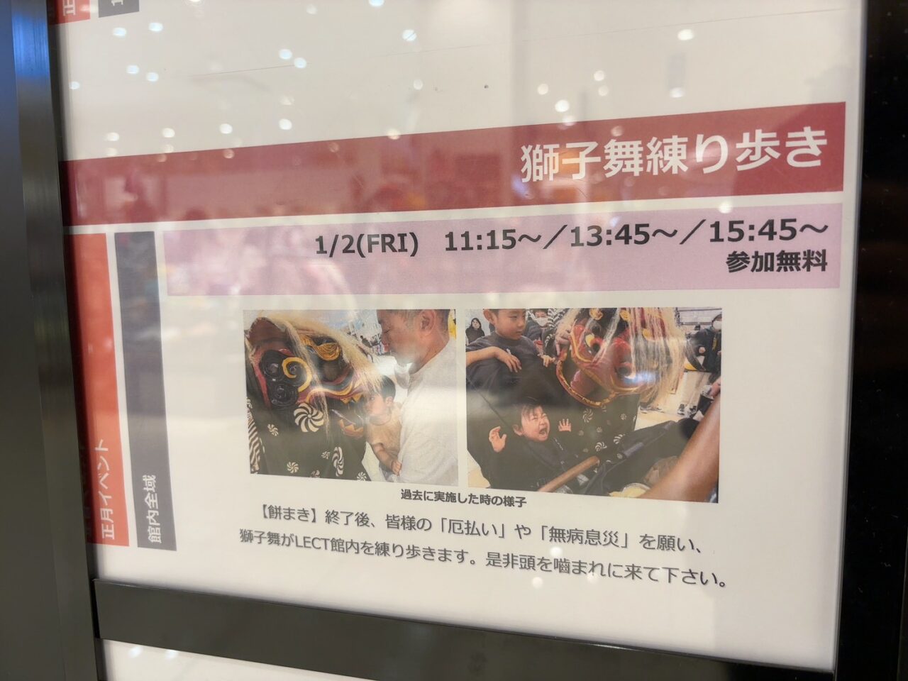 LECTで2026年1月1日から開催される年始イベントのお知らせPOP