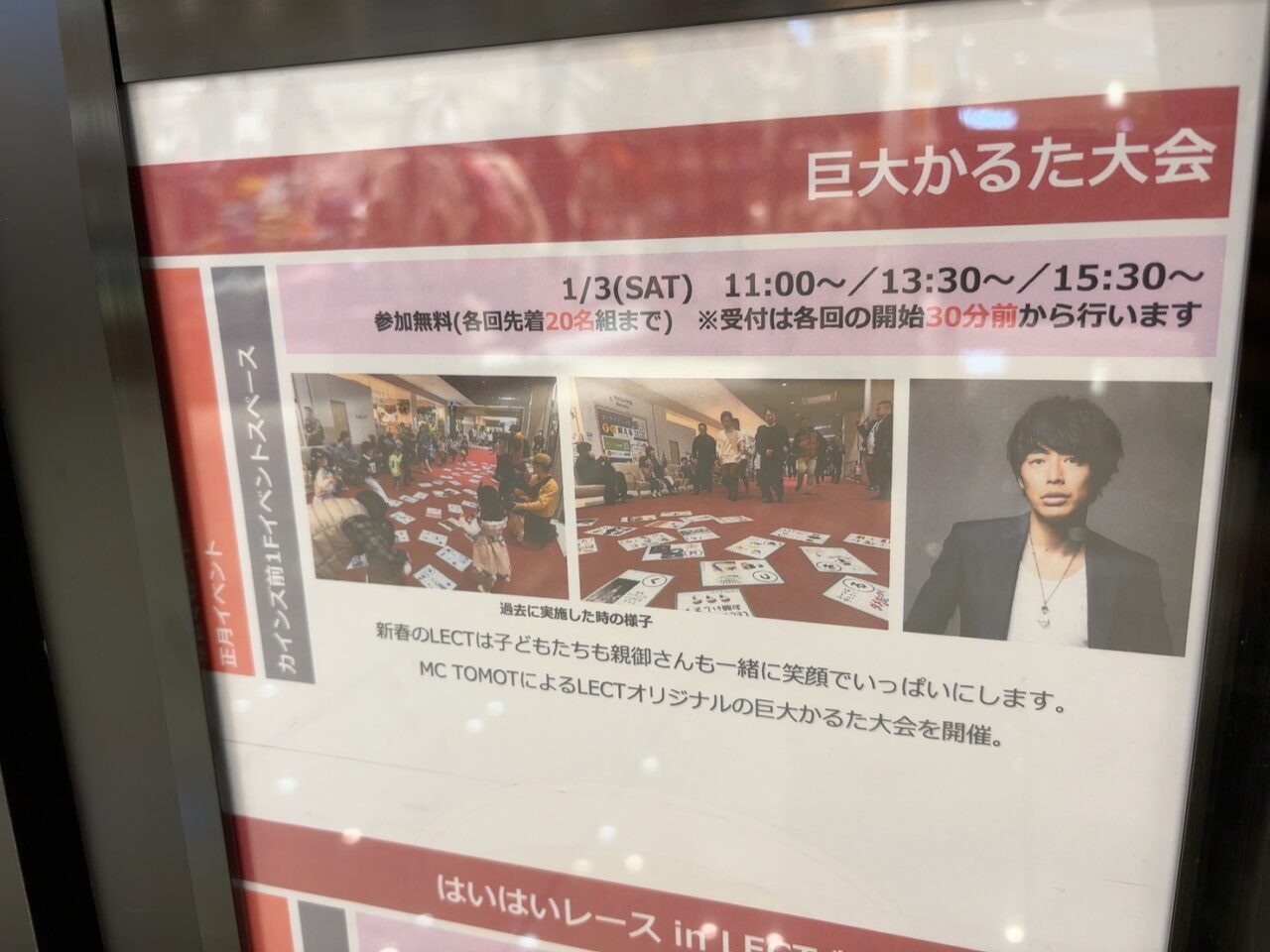 LECTで2026年1月1日から開催される年始イベントのお知らせPOP