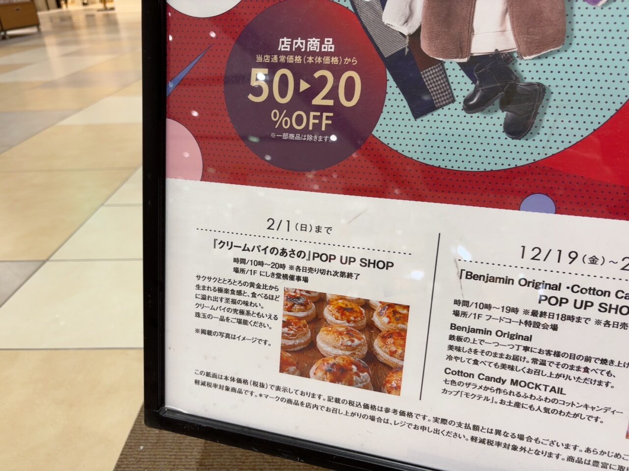 LECTで開催されているWINTER BARGAINのPOP告知