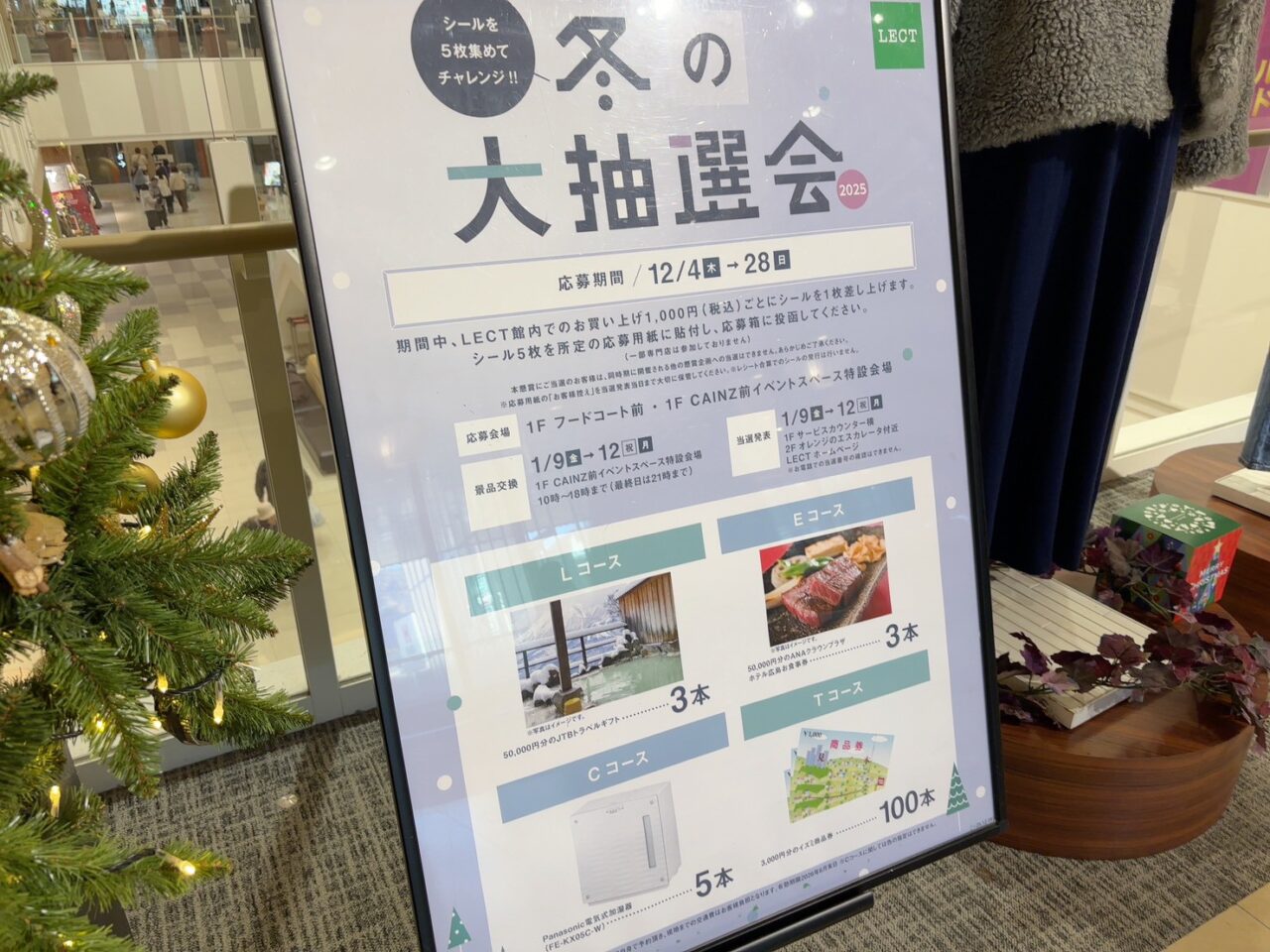 レクト館内に掲示されている冬の大抽選会のポスター