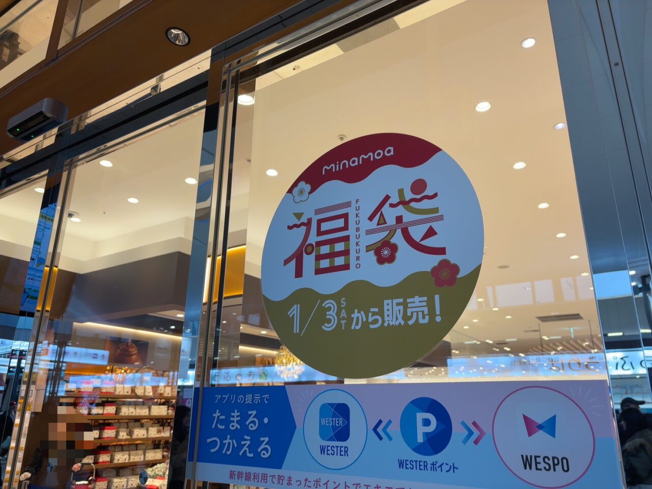 ミナモアの年末年始の休業日や営業時間が案内されている看板
